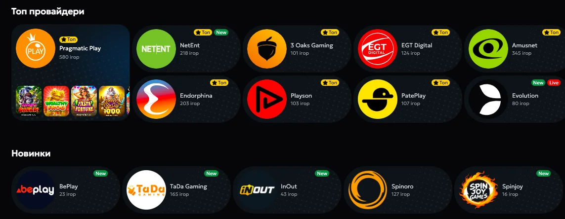 провайдери ігор на гроші